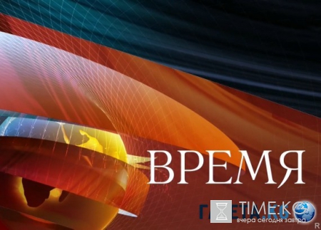 Программа Время (21:00) выпуск 10/05/2016 смотреть онлайн