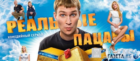 Реальные пацаны 5 сезон 3 серия 17 мая 2016 года смотреть онлайн