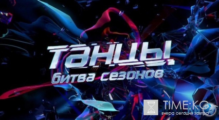 «Танцы. Битва сезонов» 9 выпуск от 21.05.2016: в финале шесть танцоров, фанаты шоу возмущены решением наставника