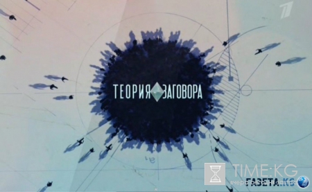 Теория заговора (28.05.2016) Народные советы смотреть онлайн