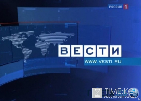 Вести (20:00) Новости выпуск 12/05/2016 смотреть онлайн