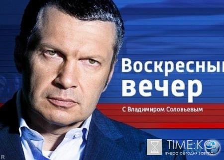 Воскресный вечер с Владимиром Соловьевым (15.05.2016) смотреть онлайн