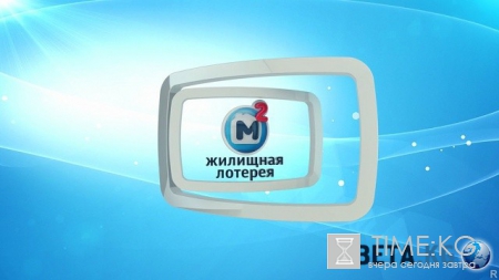Жилищная лотерея Плюс. 182 Тираж (21.05.2016) смотреть онлайн