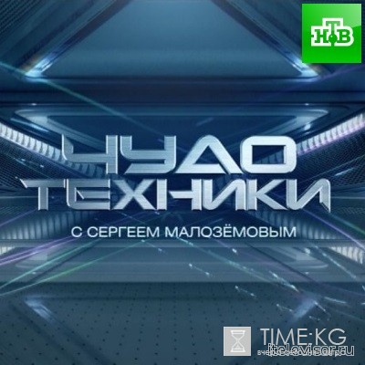 Чудо техники на НТВ выпуск 19.06.2016 смотреть онлайн