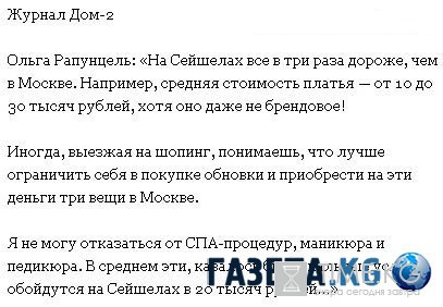 Дом 2 новости и слухи на 6 дней раньше: Ольга Рапунцель рассказала о тратах на косметику