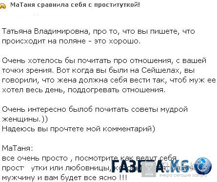 Дом 2 новости и слухи на 6 дней раньше: Татьяна Владимировна опозорила сама себя