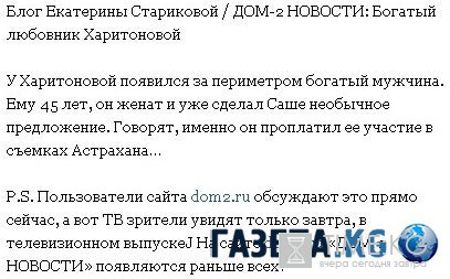 Дом 2 новости и слухи на 6 дней раньше: У Саши Харитоновой имеется состоятельный кавалер