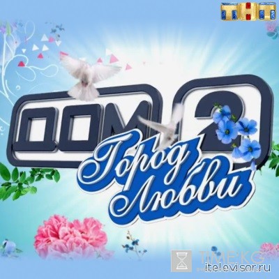 Дом2 (4419) Вечерний и Ночной выпуск 15.06.2016 смотреть онлайн