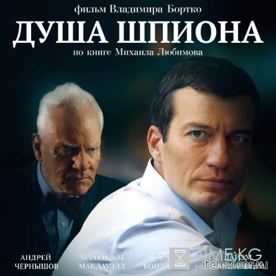 Душа шпиона (2016) фильм смотреть онлайн