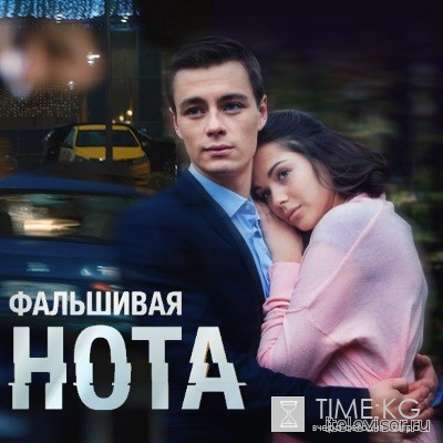 Фальшивая нота (4 серия 5 серия) 15.06.2016 смотреть онлайн