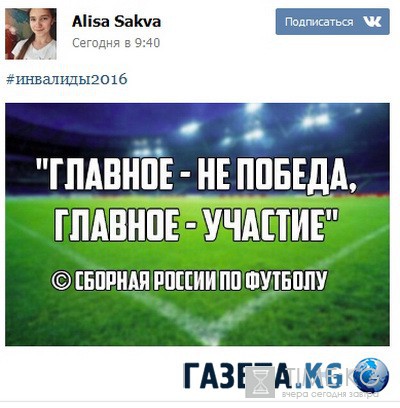 #Инвалиды2016: пользователи соцсетей болезненно отреагировали на вылет сборной с Евро-2016 (ФОТО)