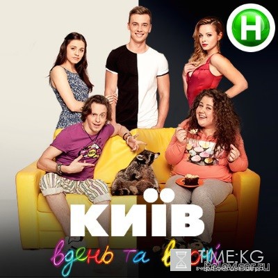 Киев днем и ночью (50 серия) 01.06.2016 смотреть онлайн