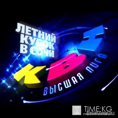 КВН-2016 Летний Кубок в Сочи (19.06.2016) смотреть онлайн