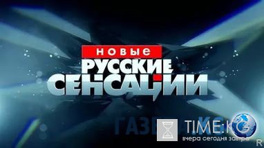 Новые русские сенсации. Дети Валерии. В плену у монстра 04.06.2016 НТВ