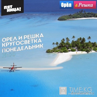 Орел и Решка Кругосветка. Себу, Филиппины (20.06.2016) смотреть онлайн