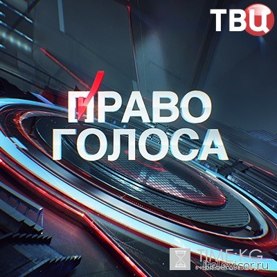 Право голоса на ТВЦ последний выпуск 16/06/2016 смотреть онлайн