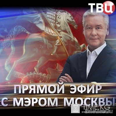 Прямой эфир с мэром Москвы (15.06.2016) смотреть онлайн