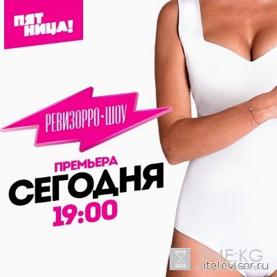 Ревизорро-Шоу 20 выпуск (22.06.2016) смотреть онлайн