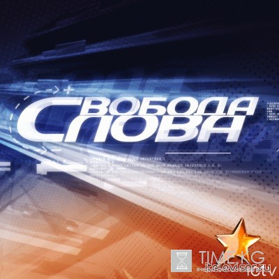 Свобода слова (ICTV) последний выпуск 13.06.2016 смотреть онлайн