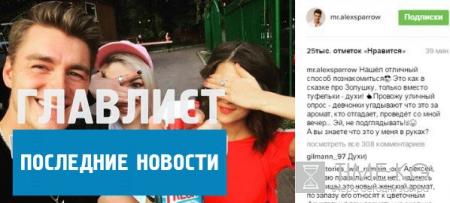 Алексей Воробьев ищет девушку прямо на улице: певец рекламирует новую туалетную воду