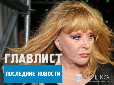 Алла Пугачева улетела в Юрмалу лечиться: поклонники переживают за здоровье примадонны