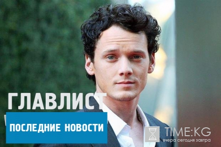 Антон Ельчин: биография погибшего актера