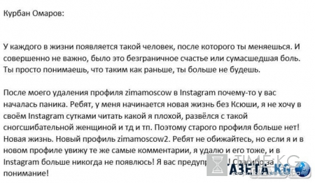 Бросил Бородину и начал новую жизнь: Курбан Омаров рассказал, почему удалил Instagram