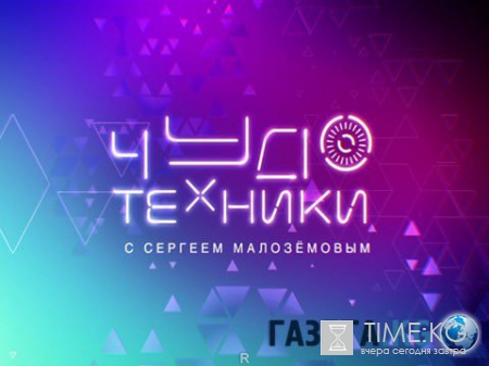 Чудо техники последний выпуск (12.06.2016) смотреть онлайн