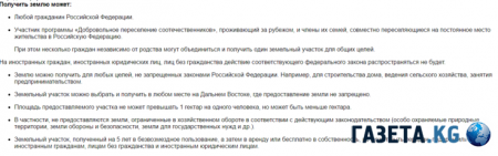 Дальневосточный гектар, новости, как получить: в России началось распределение земли на Дальнем Востоке