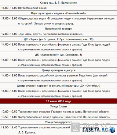 День города 2016 в Пензе - программа мероприятий 11-12 июня, салют и концерт в Пензе