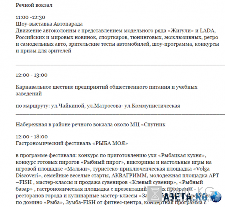 День города Тольятти 2016, программа мероприятий: гала-концерт, когда будет салют в Тольятти и где посмотреть