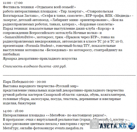 День города Тольятти 2016, программа мероприятий: гала-концерт, когда будет салют в Тольятти и где посмотреть