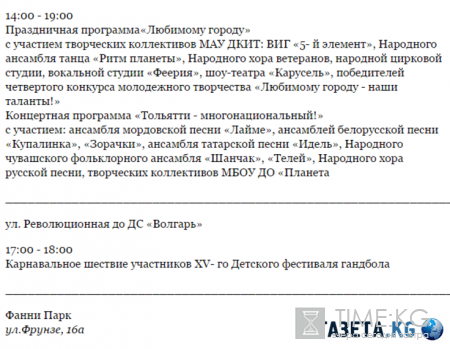 День города Тольятти 2016, программа мероприятий: гала-концерт, когда будет салют в Тольятти и где посмотреть