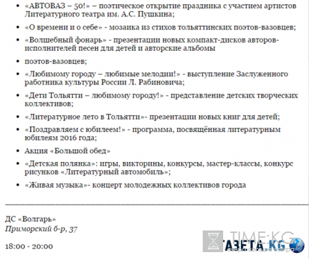 День города Тольятти 2016, программа мероприятий: гала-концерт, когда будет салют в Тольятти и где посмотреть