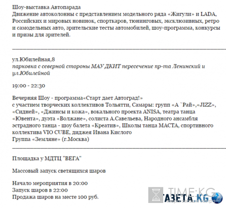 День города Тольятти 2016, программа мероприятий: гала-концерт, когда будет салют в Тольятти и где посмотреть