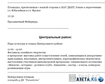 День города Тольятти 2016, программа мероприятий: гала-концерт, когда будет салют в Тольятти и где посмотреть