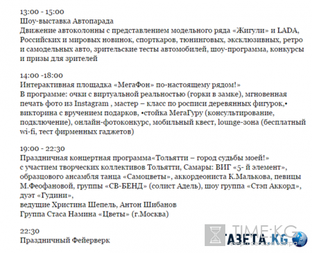 День города Тольятти 2016, программа мероприятий: гала-концерт, когда будет салют в Тольятти и где посмотреть