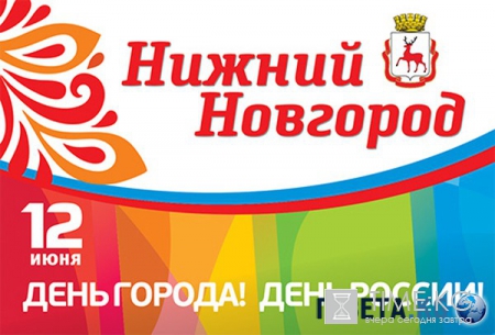 День Нижнего Новгорода — программа, мероприятия, расписание праздника, салют