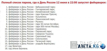 День России 2016 в Москве: программа мероприятий, концерт на Красной площади — куда пойти 12 июня