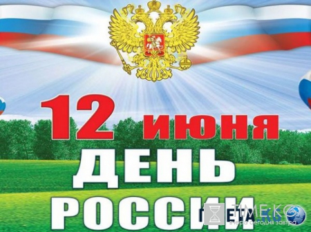 День России 2016 в Смоленске — куда пойти, программа, мероприятия, расписание, салют