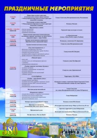 День России 2016 в Тамбове — куда пойти, программа, мероприятия, расписание, салют