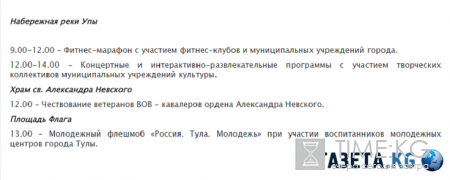 День России 2016 в Туле - программа мероприятий на 12 июня, салют в Туле, праздничный концерт