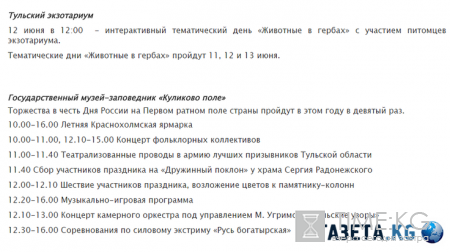 День России 2016 в Туле - программа мероприятий на 12 июня, салют в Туле, праздничный концерт