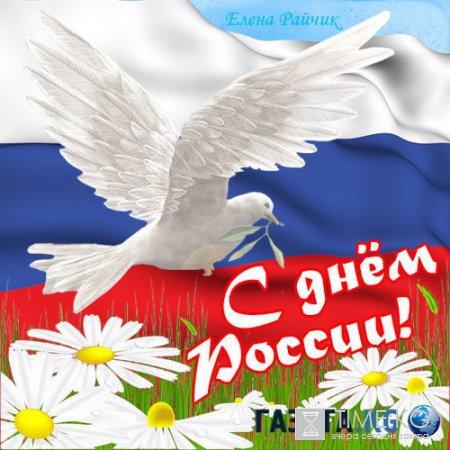 День России в 2016 году: какого числа отмечают, дата и история праздника