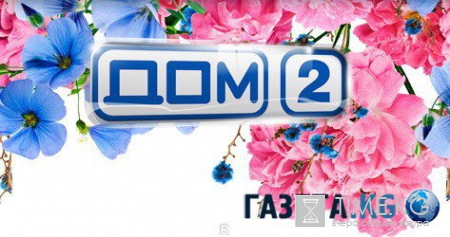 Дoм 2 4428 нoчнoй выпуcк 24.06.2016 THT