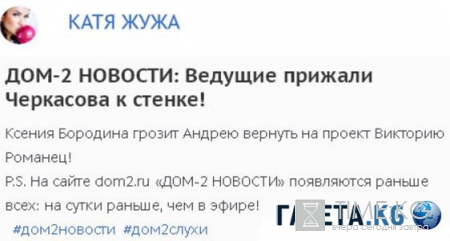 Дом 2 новости и слухи на 6 дней раньше: Андрей Черкасов в «патовой ситуации»