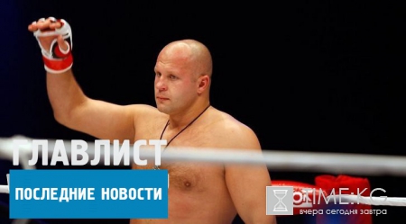 Федор Емельяненко – Фабио Мальдонадо: неожиданное начало и героическая развязка, итоги боя (ВИДЕО)