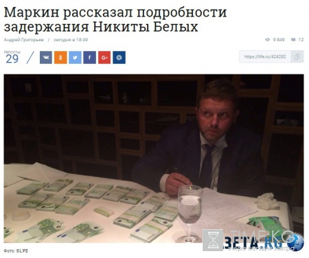 Губернатор Кировской области пойман на взятке: опубликованы фото с задержания Никиты Белых спаличным