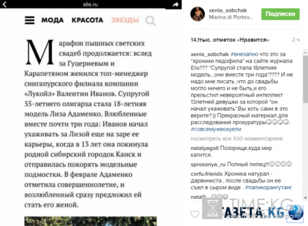 «Хроники педофила»: Ксения Собчак шокирована статьей в журнале Elle о свадьбе 55-летнего олигарха и 18-летней модели