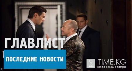 "Игра. Реванш" описание серий от 16 июня: операция по освобождению детей провалена